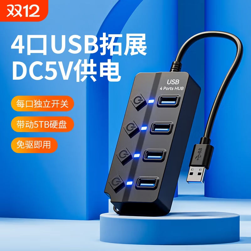 USB扩展器4口/7口多口usb3.0插座延长线桌面转换HUB接头接口拓展坞分线器笔记本台式机电脑插头一拖四带供电