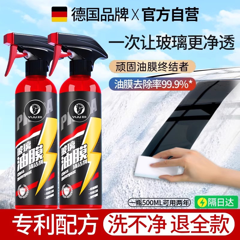 汽车前挡风玻璃油膜清洁剂去除车窗后视镜馍防雨泡沫清洗剂雨刮器