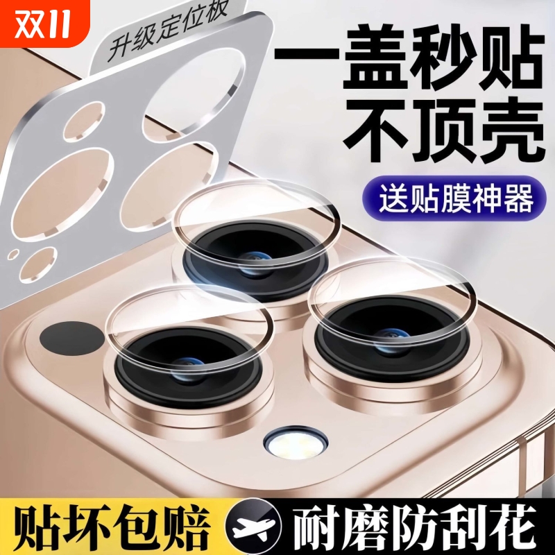 适用苹果16pro分体镜头膜iPhone15promax手机后镜头贴15钢化14/13保护圈mini后摄像头proamx定位pro独立plus