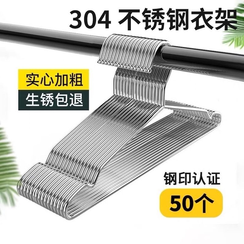 304不锈钢加粗衣架|超3000次加购