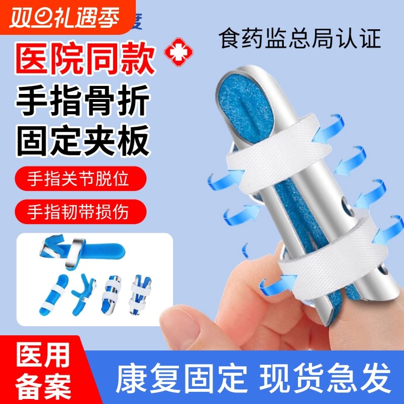 鼎度医用手指骨折固定指套儿童