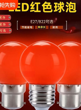 红色led节能灯泡3W灯笼球泡喜庆灯红光源E27螺口B22卡口台灯照明