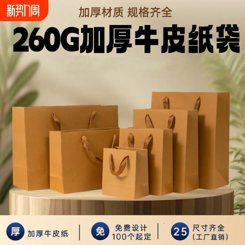 牛皮纸袋手提袋茶叶酒水礼品袋加厚高档红酒蜂蜜服装鞋子打包袋