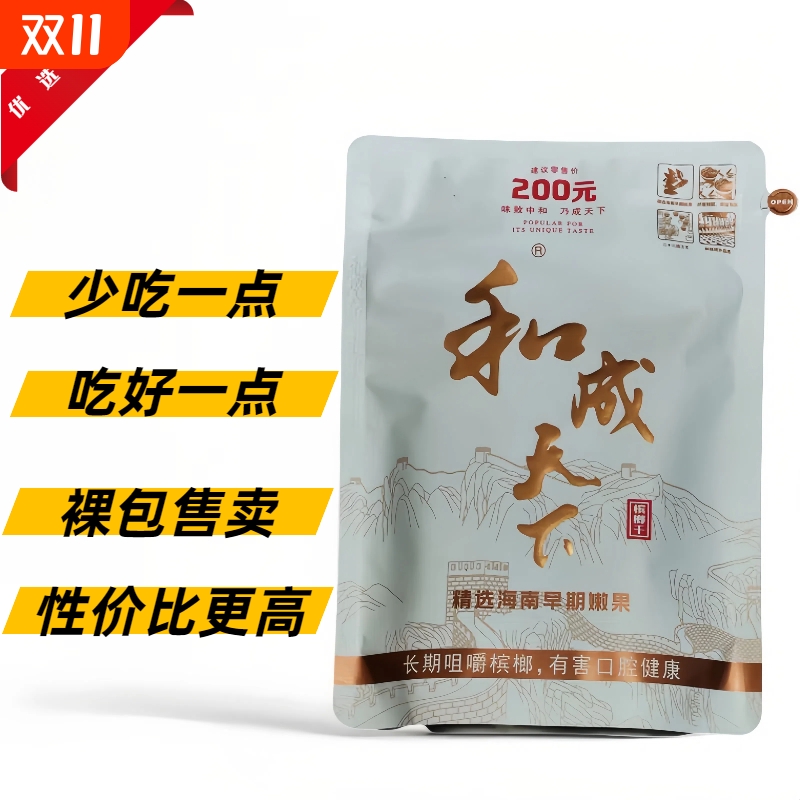 和成天下高端槟榔200元口味王原厂正品白虹贯日裸包批发湖南特产