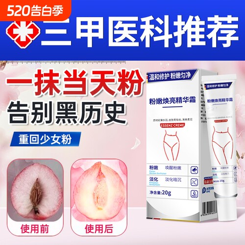 私处粉嫩去黑色素医私密处用美白乳晕腋下大腿内侧黑色素沉淀除