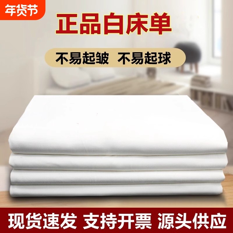 军训白床单制式白色床单单人宿舍学生内务白床单军人不易起球床单