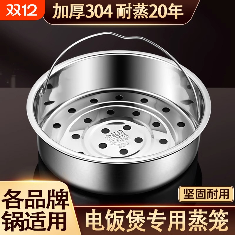 304不锈钢电饭锅内蒸笼4L