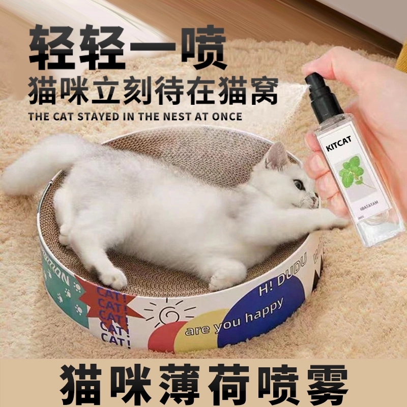 猫咪快乐水猫薄荷喷雾自嗨逗猫神器猫零食吸引猫草诱导剂喷剂情绪