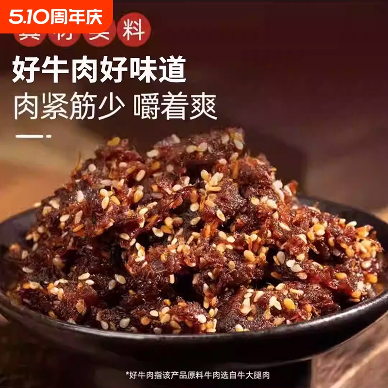 牛浪汉冷吃麻辣牛肉解馋休闲小零食牛肉干川渝特产重庆小吃卤味