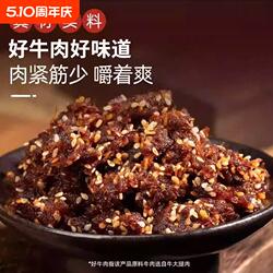 牛浪汉冷吃麻辣牛肉解馋休闲小零食牛肉干川渝特产重庆小吃卤味
