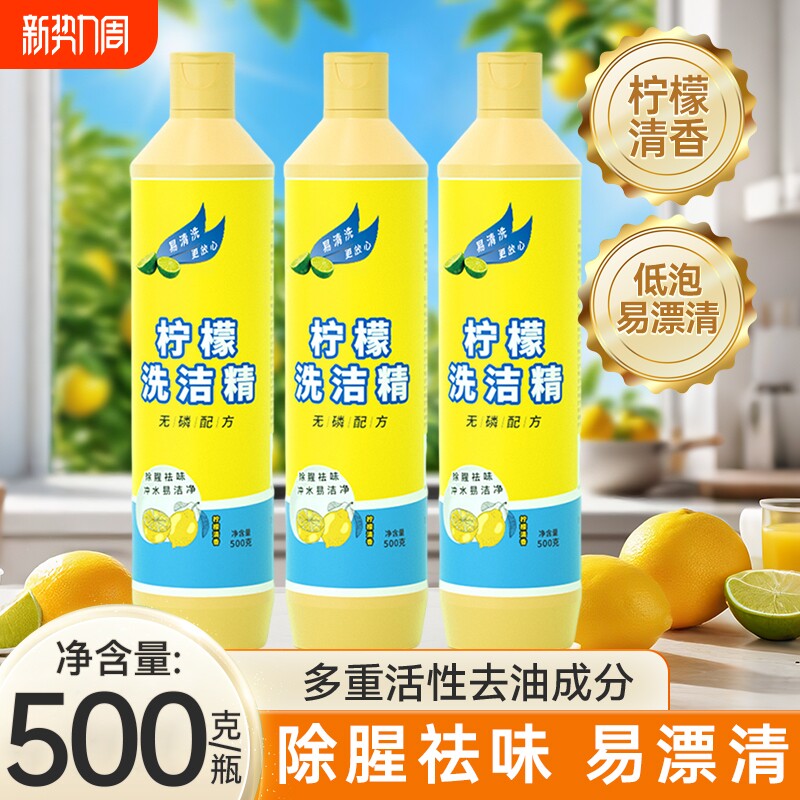 500g瓶装柠檬洗洁精去腥温和不伤手厨房去油去污清洁剂家用洗碗