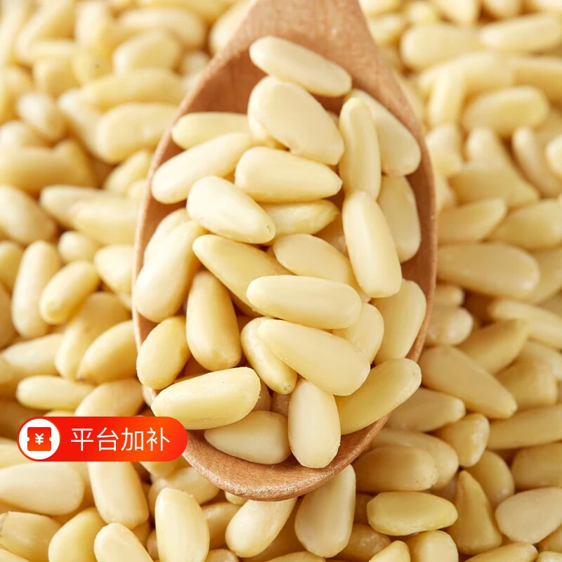 松子仁熟的原味东北松仁粒新货即食生野生马尾偃松长白山特产500g