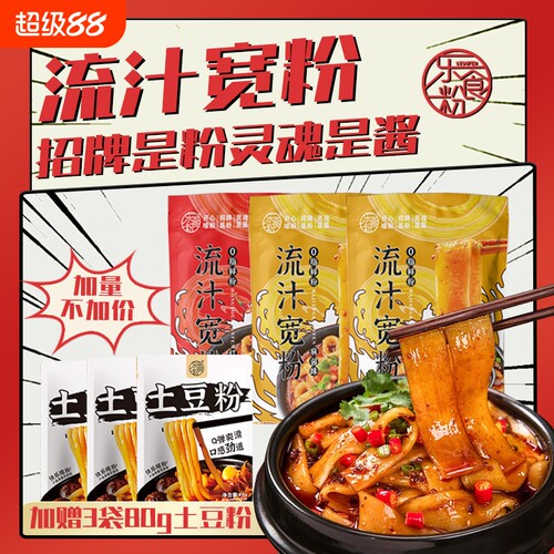 乐食粉流汁宽粉270g火锅麻辣烫宽粉料包夜宵方便速食袋装麻酱红油