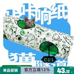 CUL猫隧道玩具自嗨解闷神器猫通道带响纸可拆洗折叠逗猫玩具钻洞
