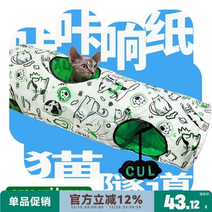 CUL猫隧道玩具自嗨解闷神器猫通道带响纸可拆洗折叠逗猫玩具钻洞