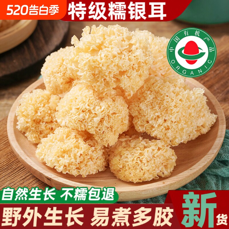 银耳干货野生无硫福建古田燕窝羹官方旗舰店正品莲子大朵炖煮时光