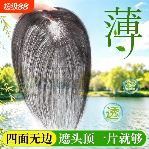 假发女片头顶全真发自然无痕增发量蓬松遮白发高颅顶刘海头发真人