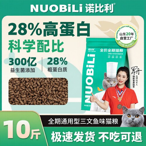 诺比利全品种三文鱼味猫粮