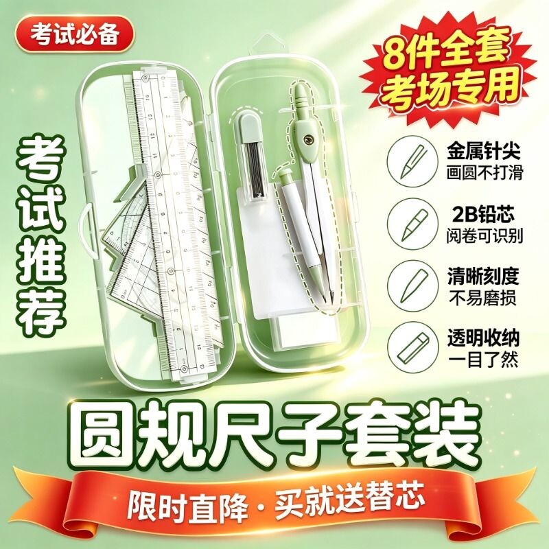 【7天内超万人加购】圆规套装图片