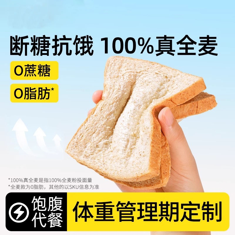 0脂肪全麦代餐面包吐司切片粗粮营养早餐零食整箱装饱腹抗饿糕点