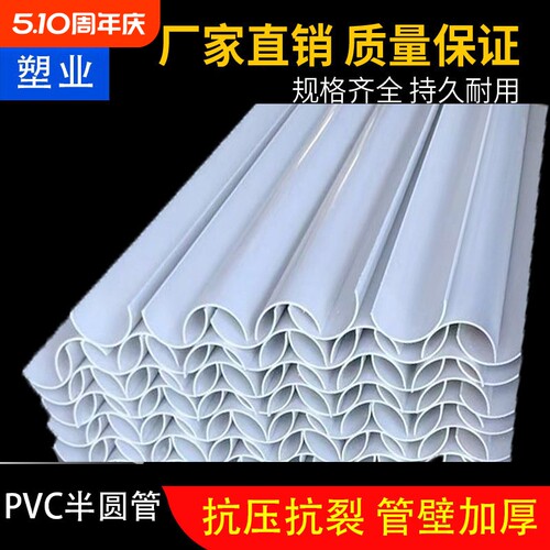 PVC 排水管U型槽半圆管集装箱压条沙水游戏管 50-110-160-250