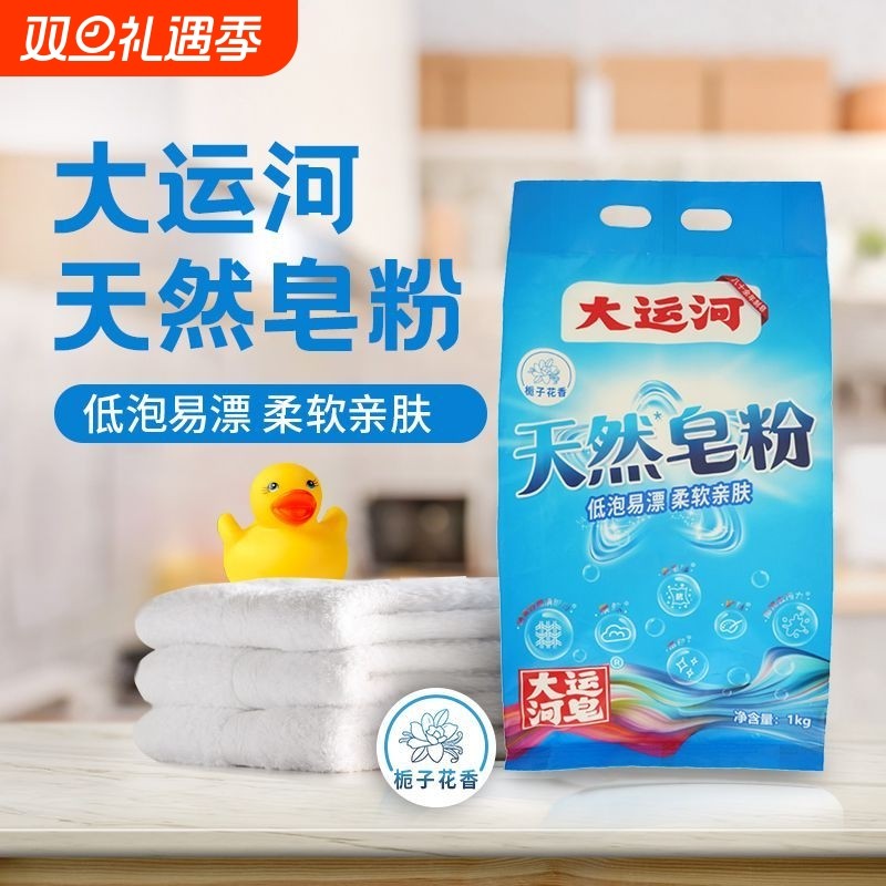 大运河天然皂粉洗衣服正品家用洗衣粉低泡易肥皂粉持久留香强力
