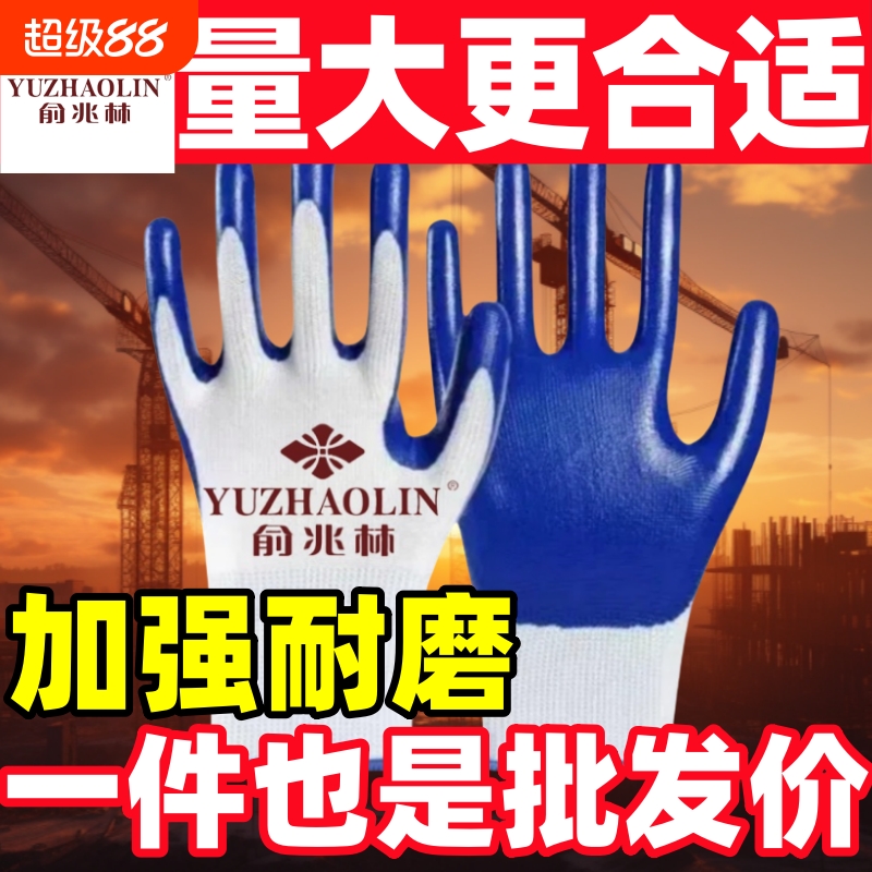 蓝白手套劳保耐磨工作丁腈橡胶乳胶防滑劳动维修工地建筑防护工人