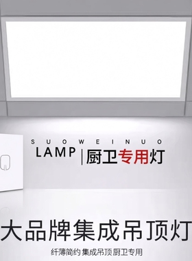 集成吊顶led灯厨房吸顶灯浴室厕所卫生间面板灯嵌入式过道超薄