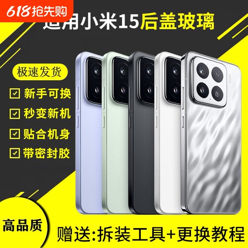 适用于小米15玻璃后盖手机后壳mi15电池后屏盖板外壳米十五更换全新背盖后壳