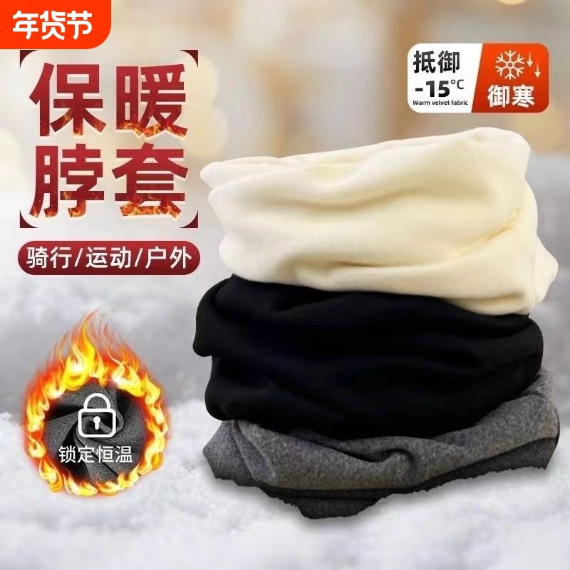 围脖秋冬德绒加绒加厚自发热脖套保暖防风防寒护脖颈套骑行双面,运动包/户外包/配件,围巾/围脖,淘宝优惠券,粉丝福利购,淘宝优惠卷