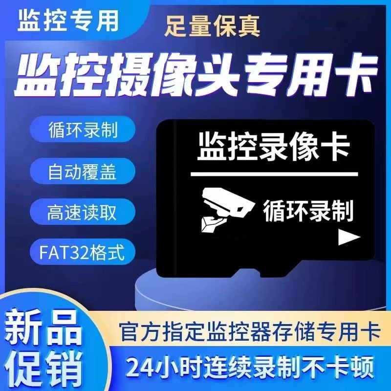 监控摄像头专用30天大容量一个月循环智能摄像机内存卡TF高速储存,闪存卡/U盘/存储/移动硬盘,闪存卡,淘宝优惠券,粉丝福利购,淘宝优惠卷