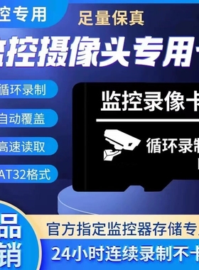 监控摄像头专用30天大容量一个月循环智能摄像机内存卡TF高速储存