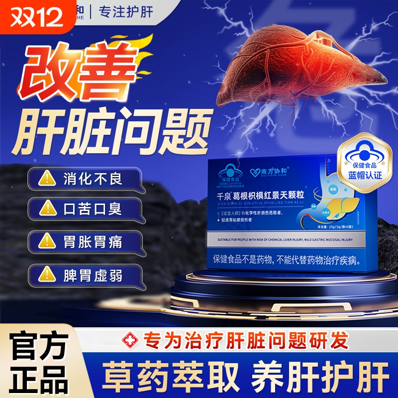 【南方协和千泉颗粒】假一赔十