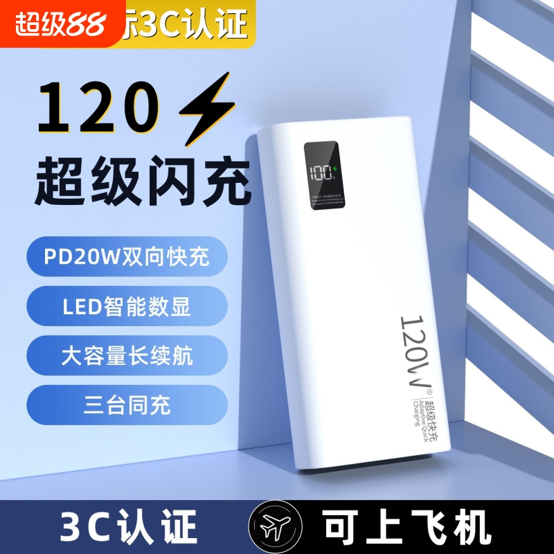 【好货严选】超级快充充电宝20000毫安超大容量超薄10000mAh闪充移动电源适用华为小米vivoppo苹果PD20W