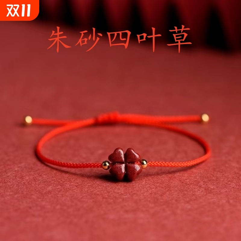 四叶草朱砂diy红绳手链