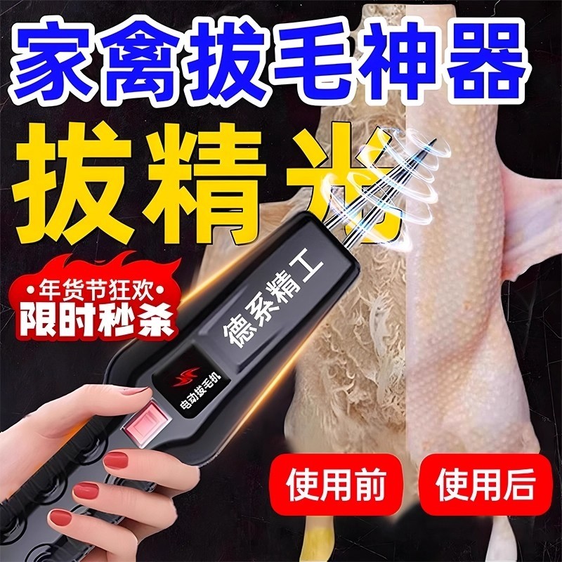 家禽脱毛机全自动款大功率鸡毛鸭毛拔毛神器电动拔鸡鸭鹅猪毛鸭子
