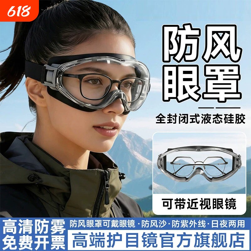 防风护目镜眼镜可戴防灰尘骑车防护眼罩防雾骑行全封闭眼睛防飞溅