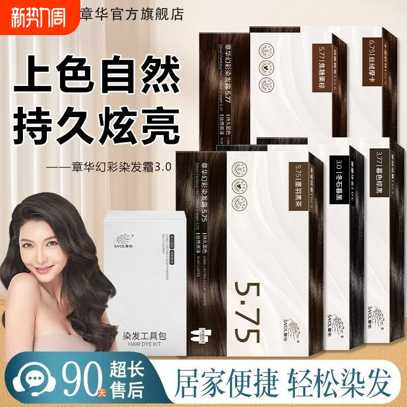 章华染发霜160ml黑色盖白焗油黑茶色植物棕色遮盖焦糖自然黑浅金