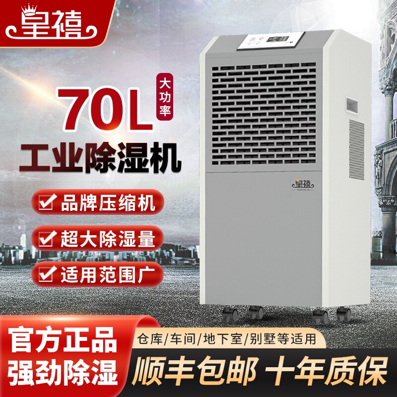 工业除湿机大功率回南天别墅室内抽湿机地下室车间仓库商用除湿器