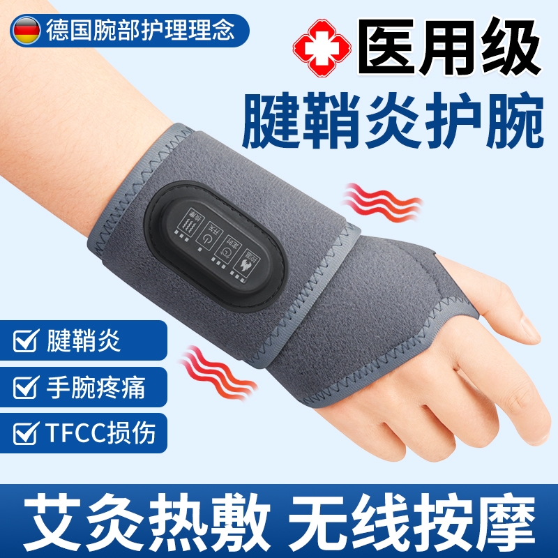 【腱鞘救星】医用护腕热敷按摩器