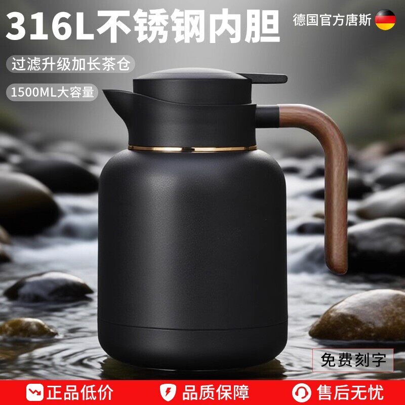 德国唐斯保温壶家用水壶焖茶壶316L不锈钢热水壶白茶闷泡壶暧瓶