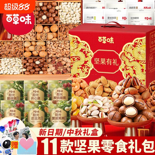 百草味坚果礼盒中秋礼品礼物送礼