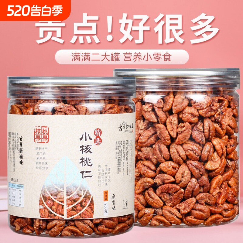 新货2025临安山核桃仁250g罐装小核桃仁坚果零食杭州特产官方