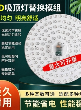 超亮led吸顶灯芯替换圆形灯片灯盘磁吸灯板贴片节能灯照明卧室