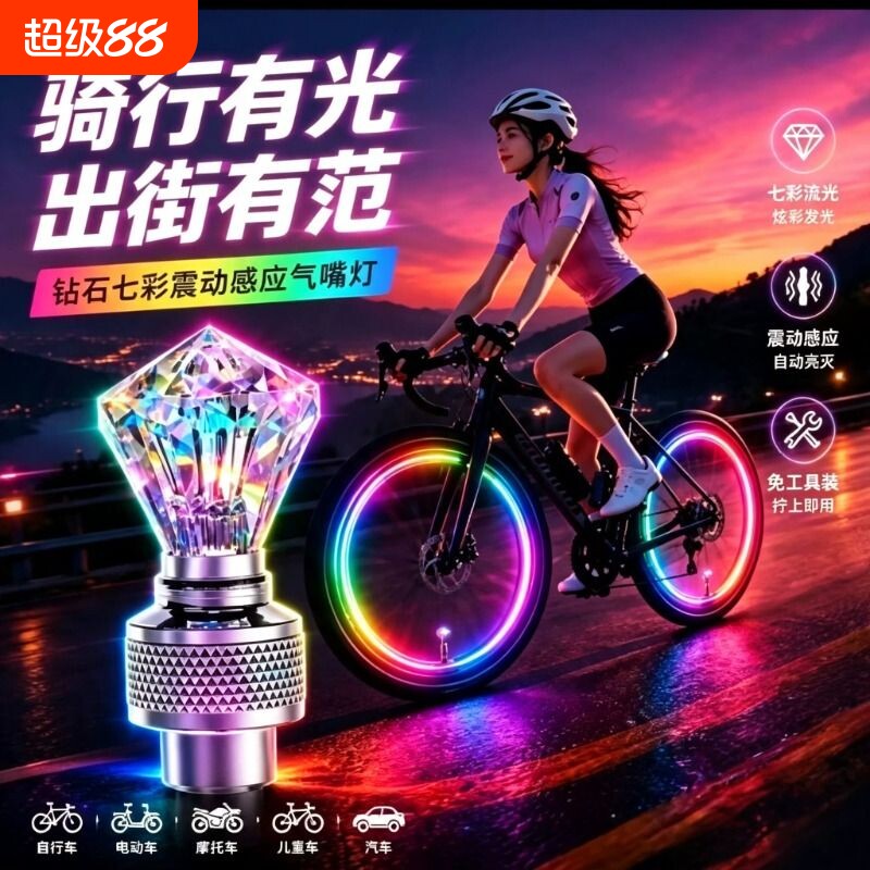 自行车摩托车汽车山地车电动车轮毂风火轮七彩轮胎灯气气门嘴灯