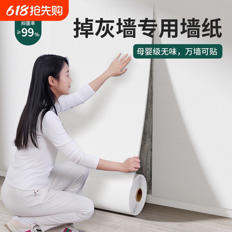 墙纸自粘防水防潮掉灰墙专用3d立体墙贴装饰墙面壁纸遮丑家用壁纸