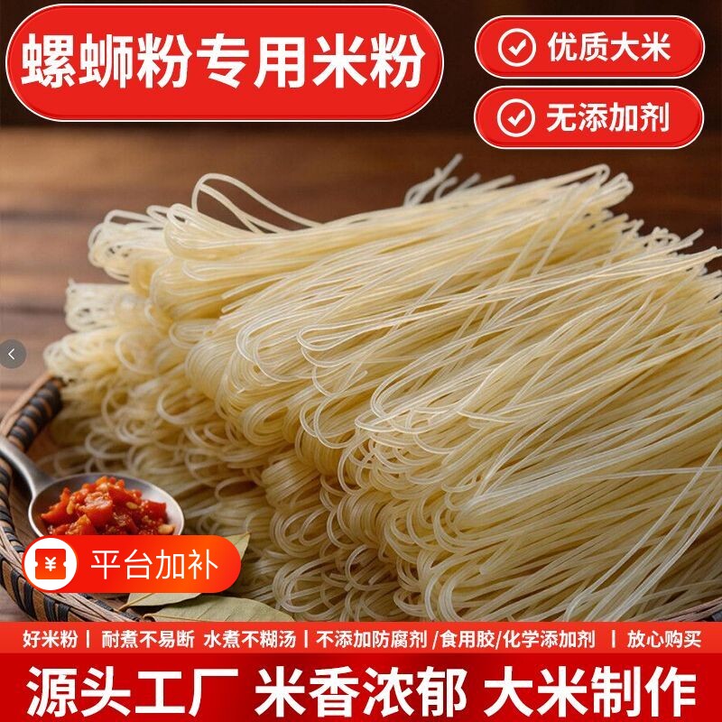 江西米粉螺蛳粉拌粉炒粉正宗地道干米粉手工米粉米香柳州米粉