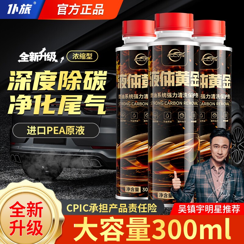 仆旅液体黄金燃油宝除积碳汽油添加剂汽车官方正品旗舰店发动机