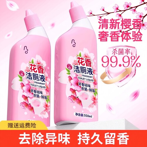 【全网热销100W】花香洁厕液