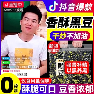 新货黑豆即食500g熟炒原味无油香酥黑豆干炒下酒零食小吃休闲食品